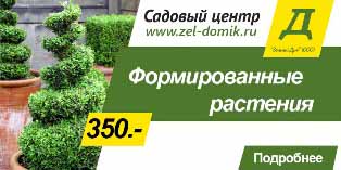 Формированные растения