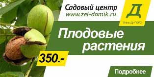 Плодовые растения