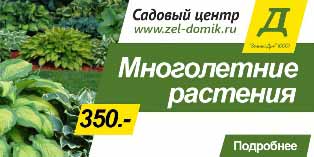 Многолетние растения